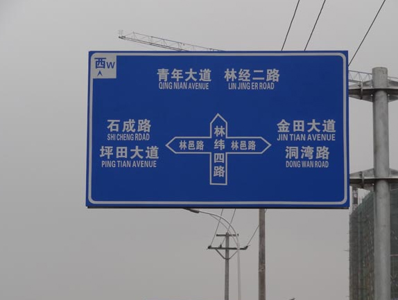 道路指示牌